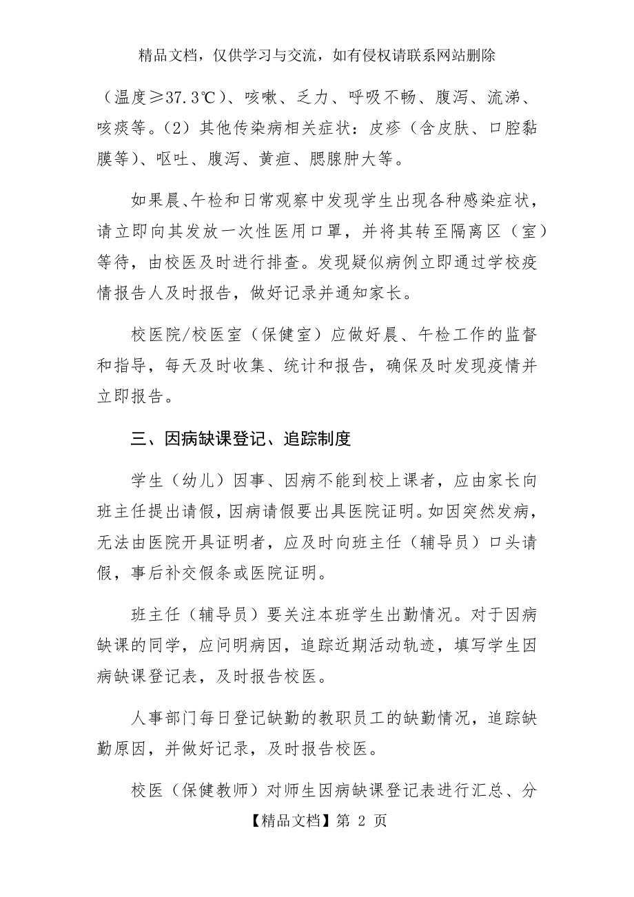 学校传染病防控相关制度.doc_第2页