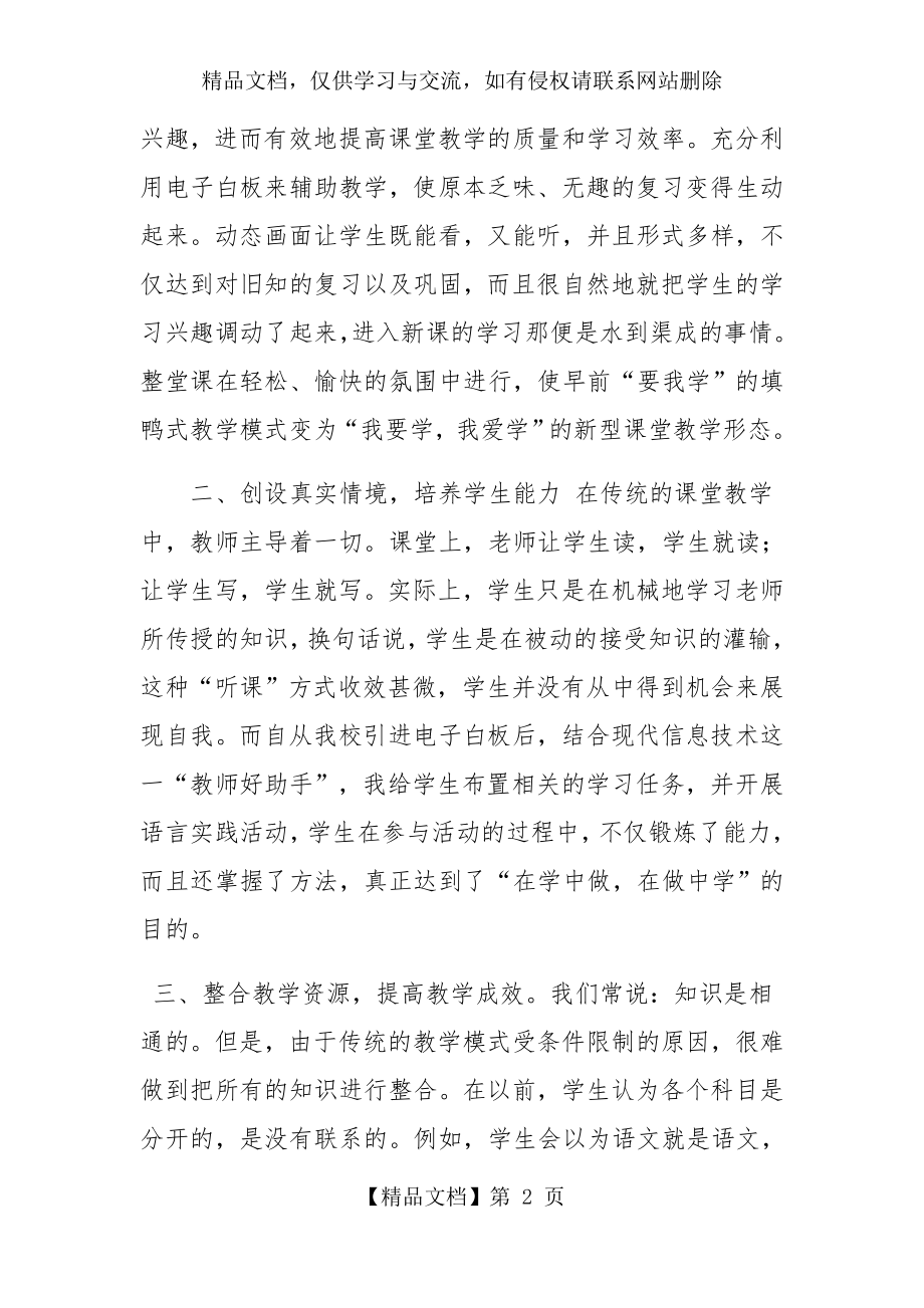 信息技术在英语教学中的应用心得.docx_第2页