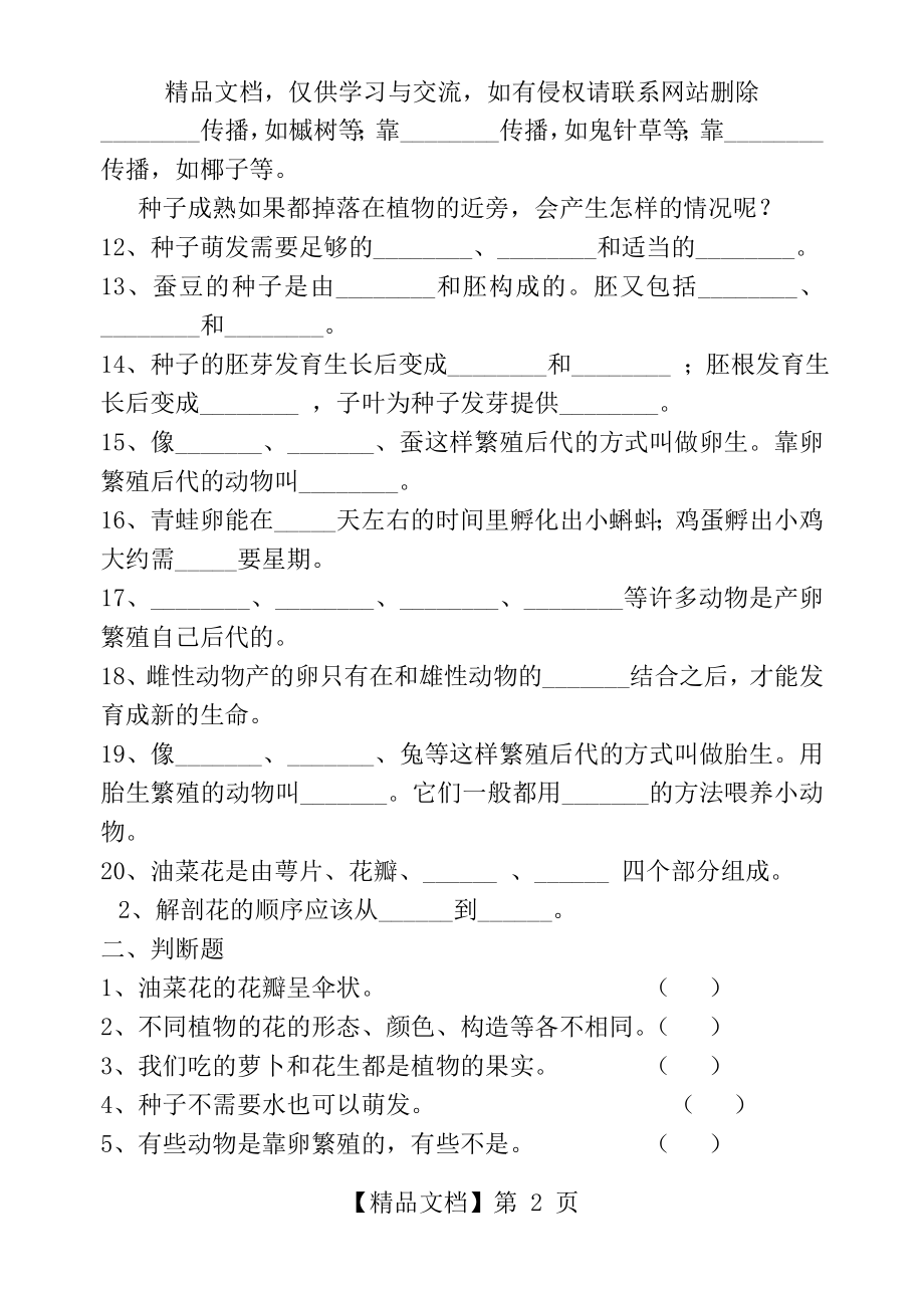 四年级下册科学第二单元测试题.doc_第2页