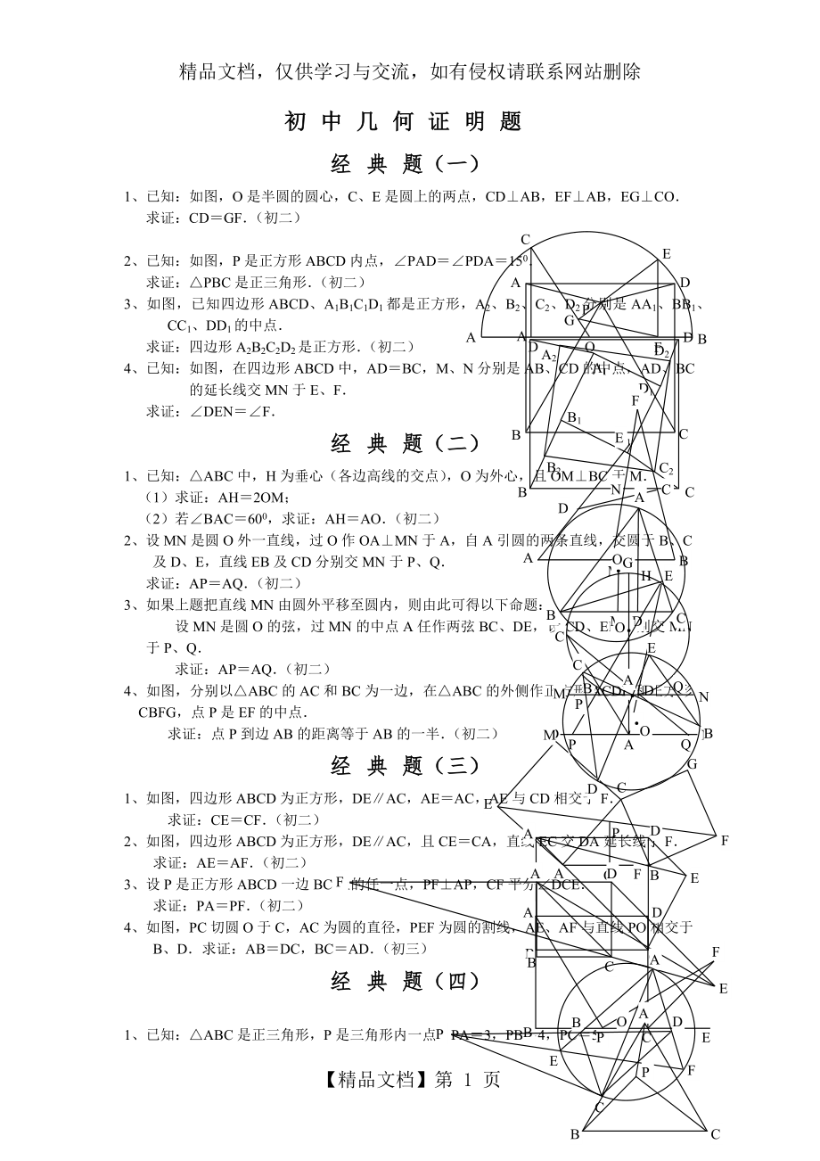 初中数学-几何证明经典试题(含答案).docx_第1页