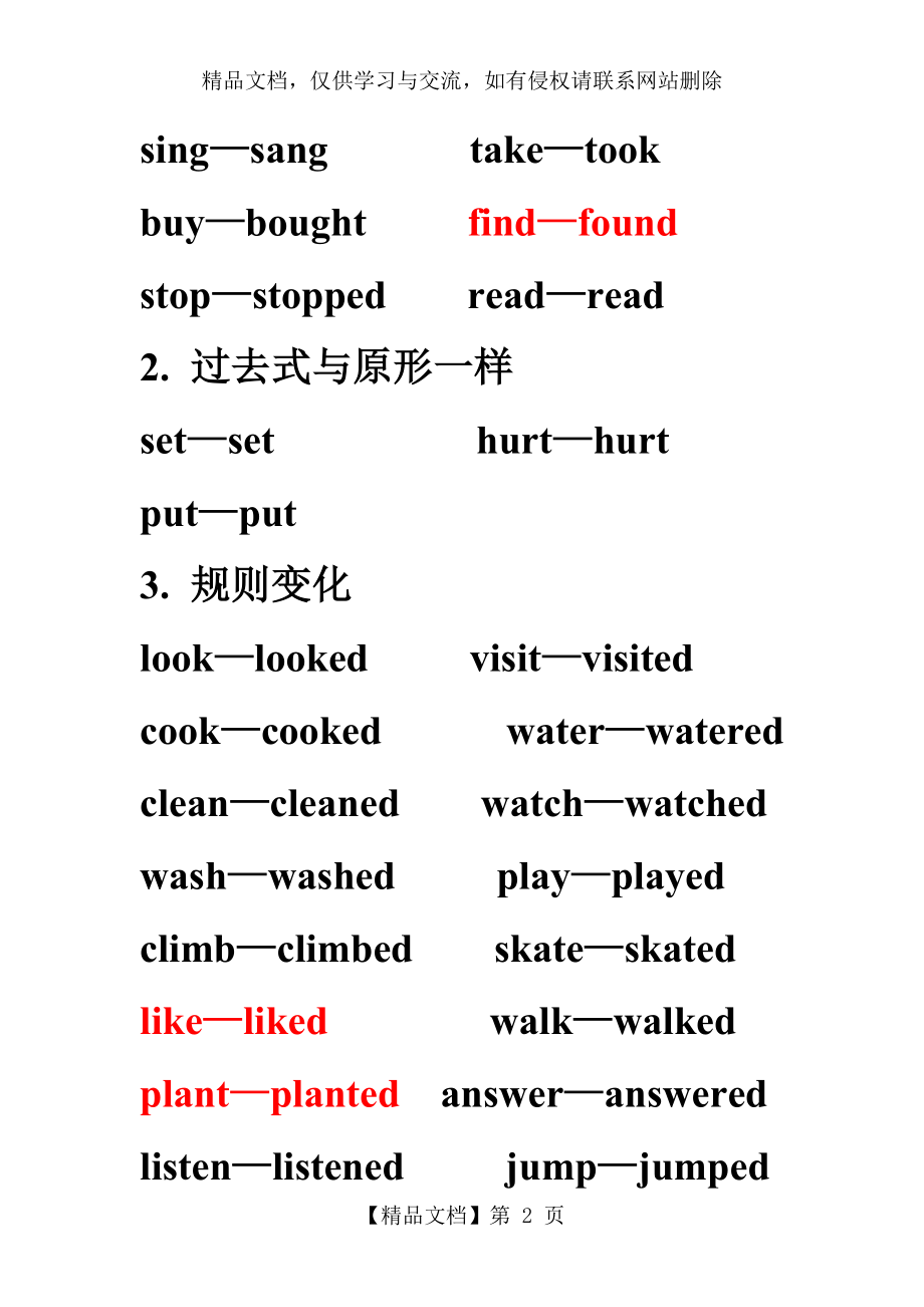 六年级下册英语动词过去式.doc_第2页