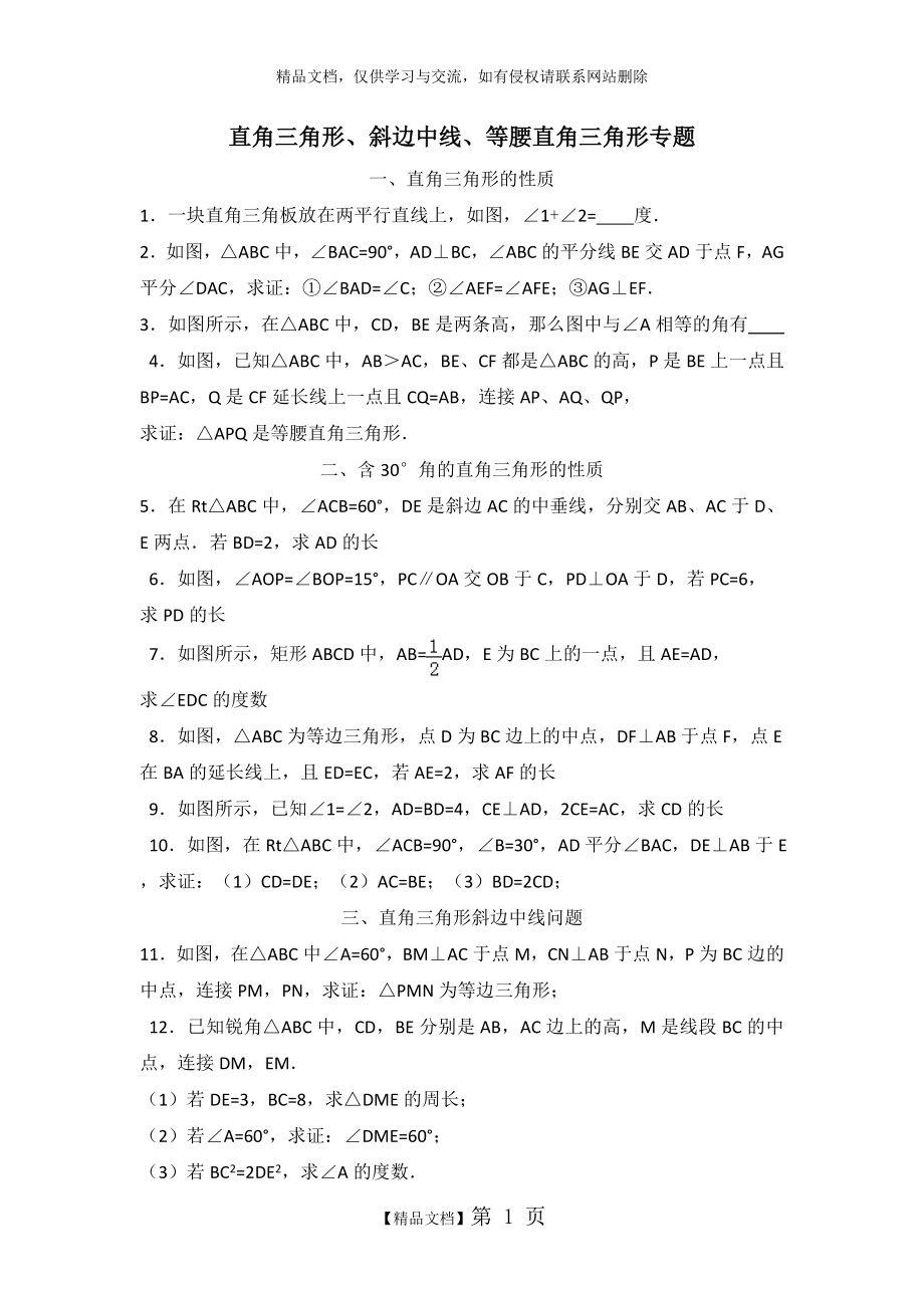 直角三角形等腰直角三角形斜边直线专题 (韩).doc_第1页