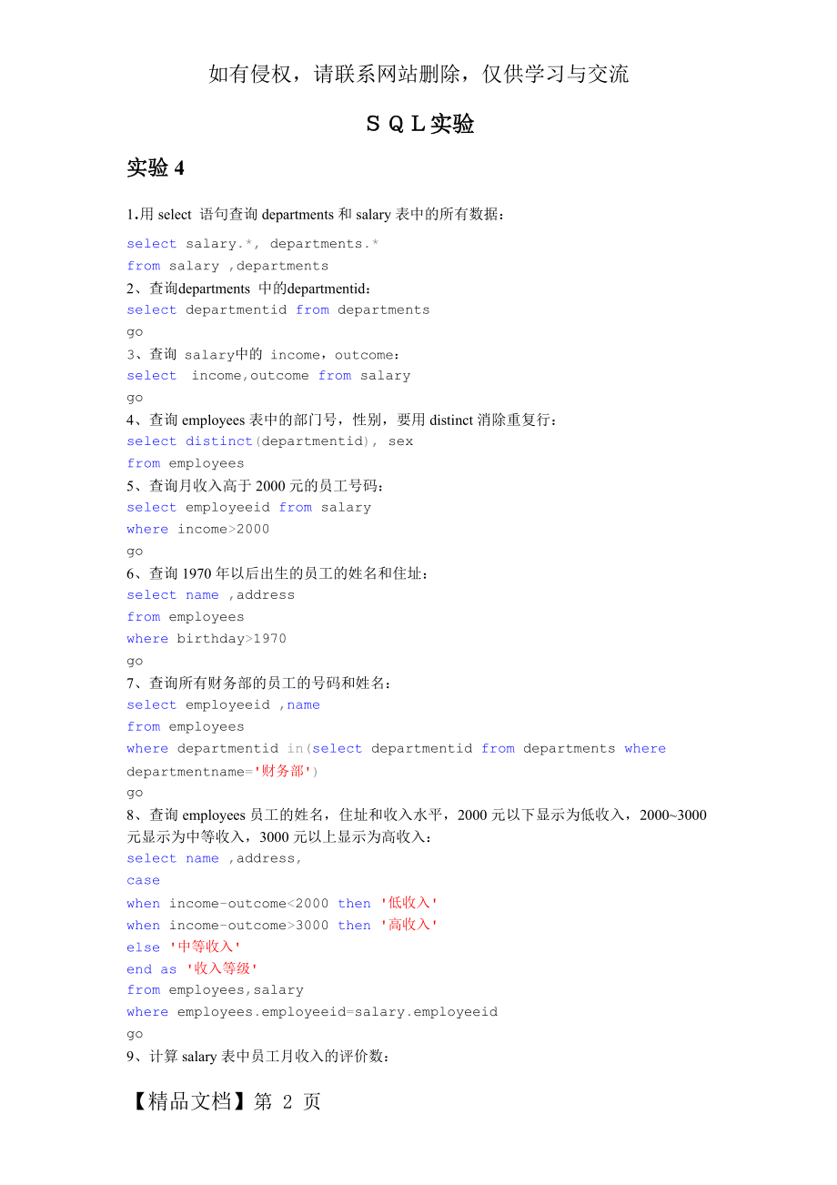 SQL实验(实验4至实验7的答案)共13页文档.doc_第2页