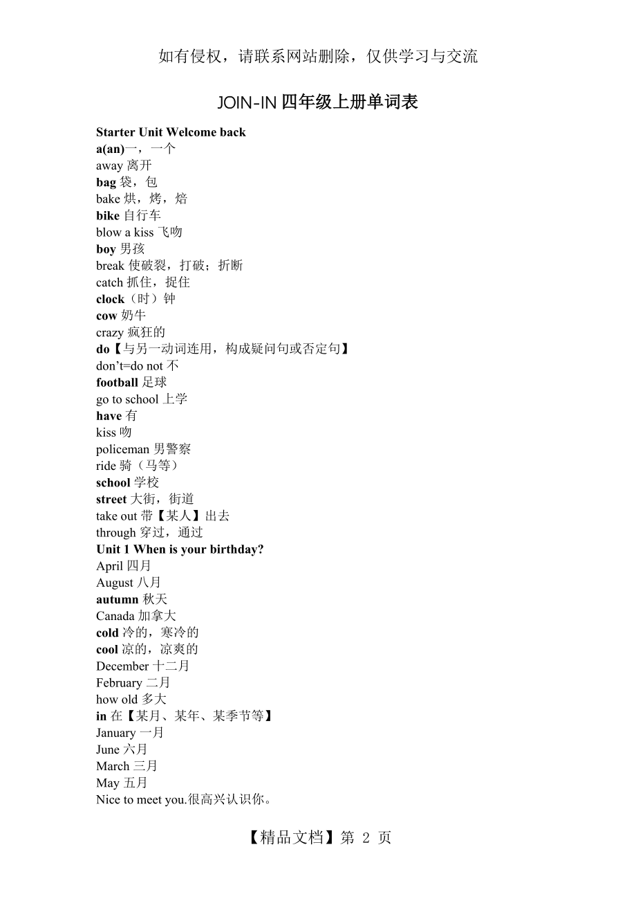 JOIN-IN四年级上册单词表(全).doc_第2页