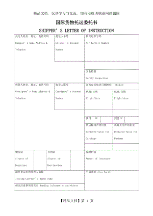 国际货物托运委托书范本.doc