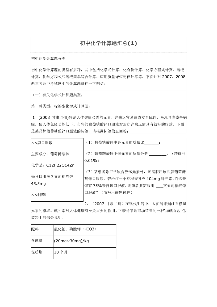 初中化学计算题汇总.doc_第1页