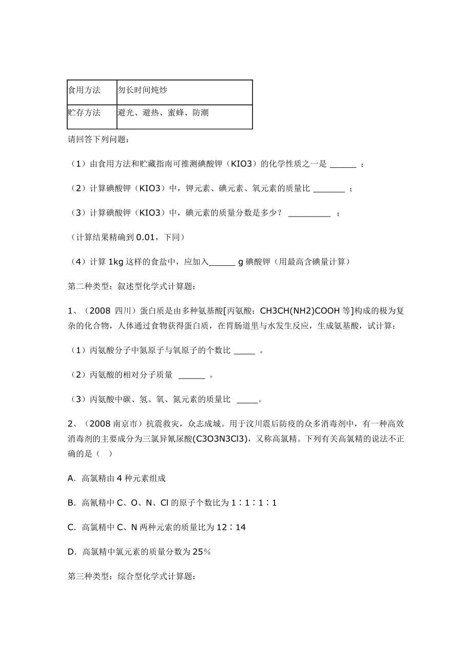 初中化学计算题汇总.doc_第2页