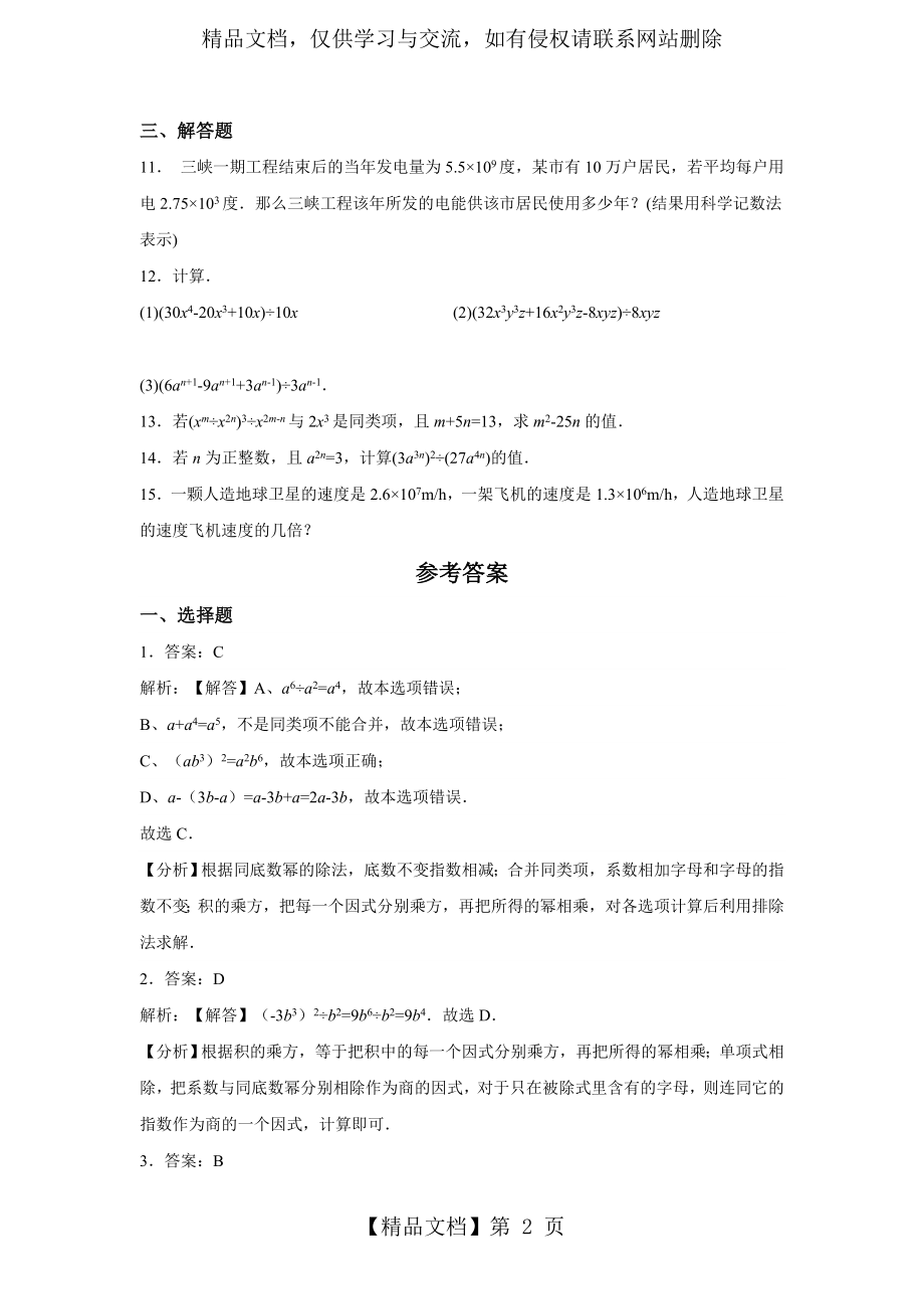 初二整式的除法练习题含答案.doc_第2页