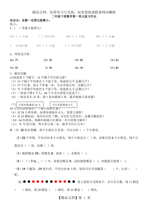 北师大版二年级下册数学全部章节试卷(24页).doc