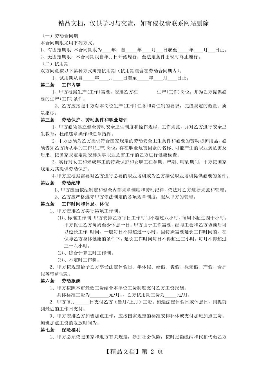 劳动合同(年最正式版本).docx_第2页