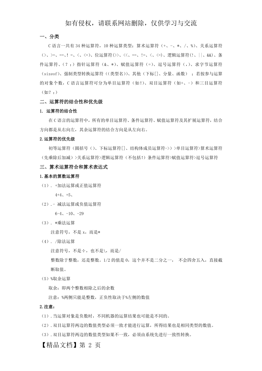 C语言运算符与表达式word精品文档9页.doc_第2页