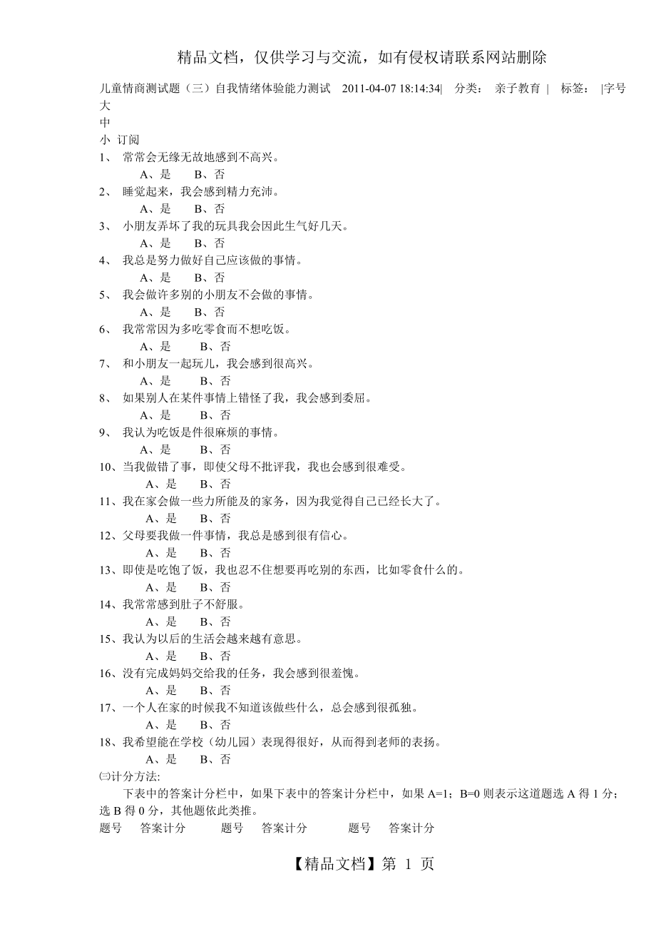 儿童情商测试题.doc_第1页