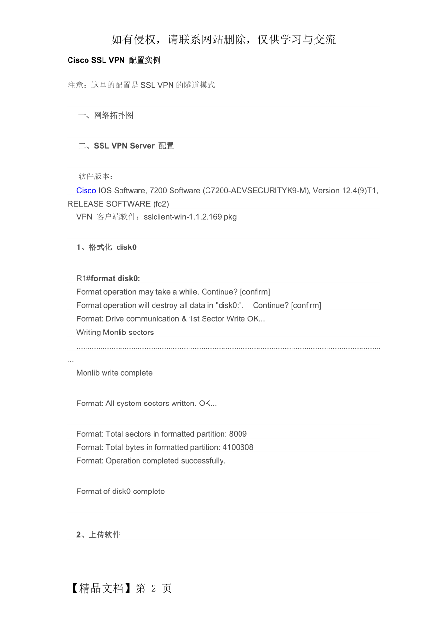 Cisco SSL VPN 配置实例共11页word资料.doc_第2页