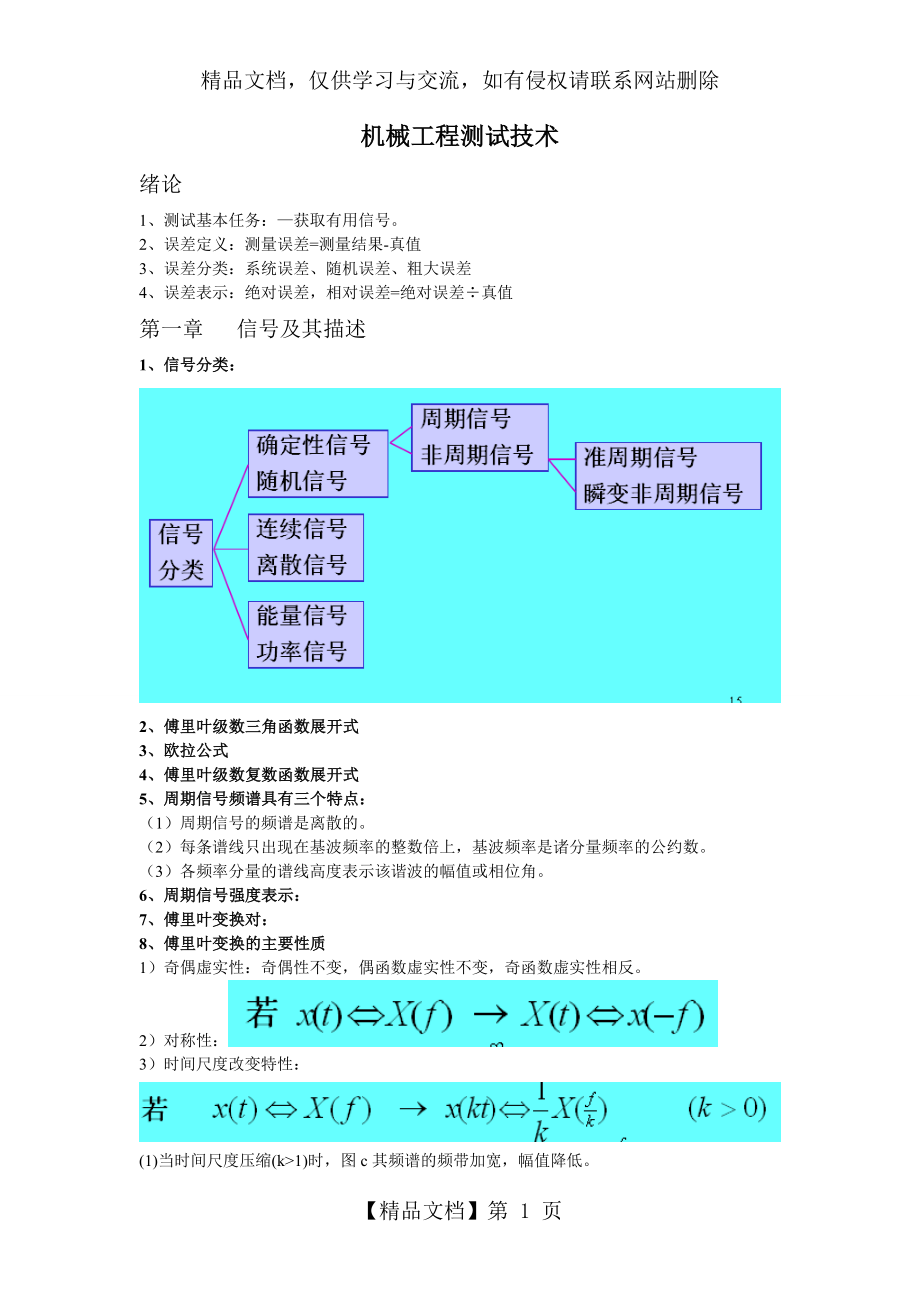 吉林大学机械工程测试技术复习资料(DOC).doc_第1页