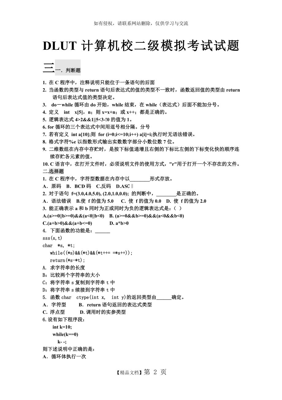 DLUT计算机二级模拟考试试题三.doc_第2页