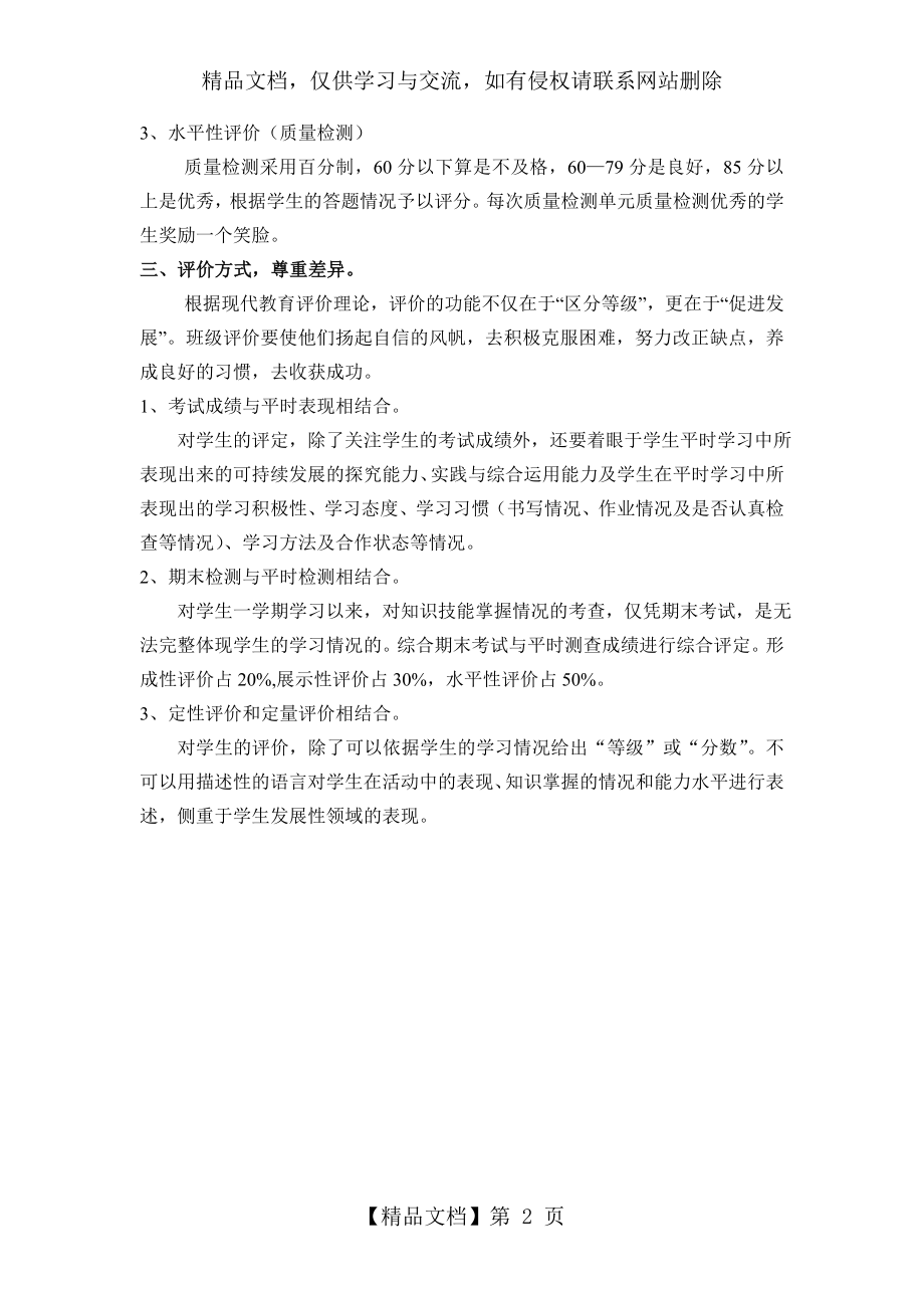 四年级下册语文评价方案.doc_第2页