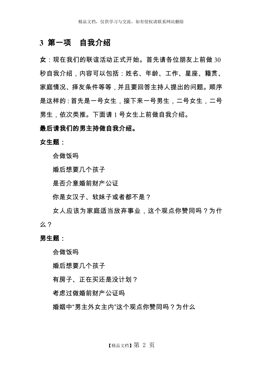 相亲联谊会活动策划及主持词.doc_第2页