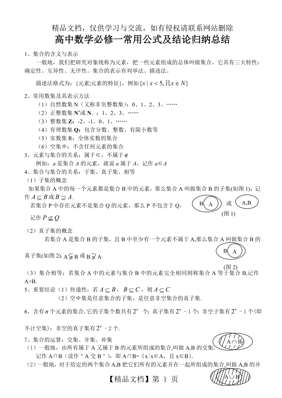 人教版高中数学必修一至必修五知识点总结大全.doc_第1页