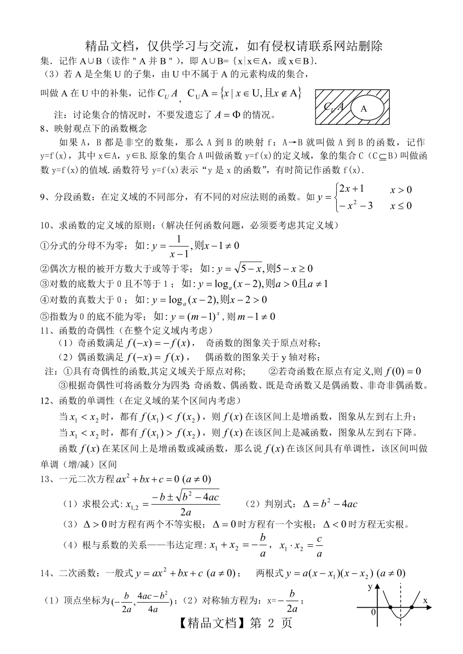 人教版高中数学必修一至必修五知识点总结大全.doc_第2页