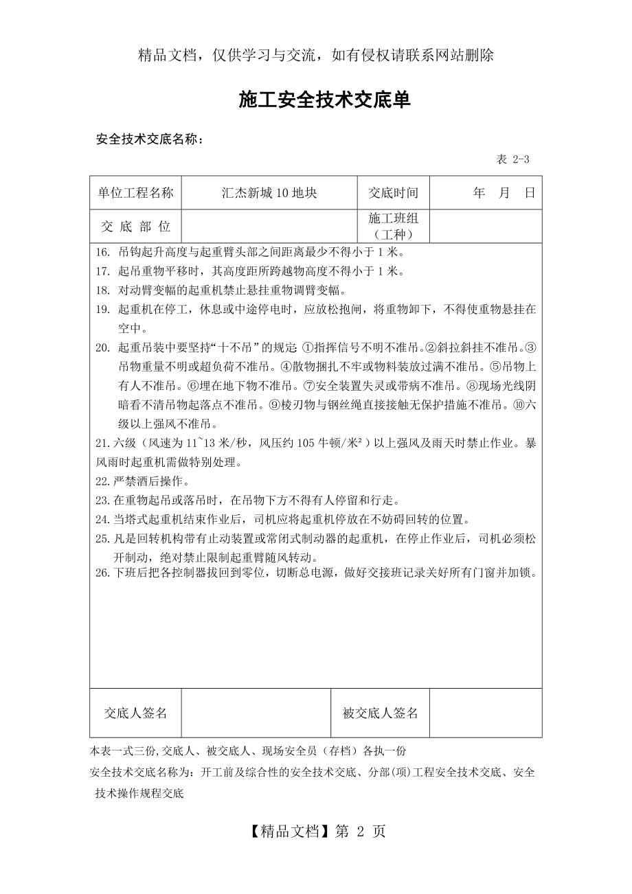 塔吊司机及指挥安全技术交底.doc_第2页