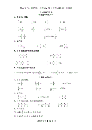 六年级数学上册计算题专项训练一.doc