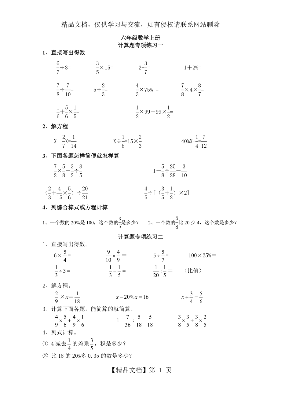 六年级数学上册计算题专项训练一.doc_第1页