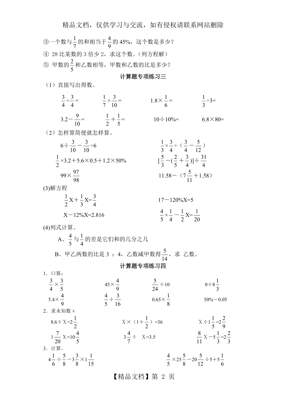 六年级数学上册计算题专项训练一.doc_第2页