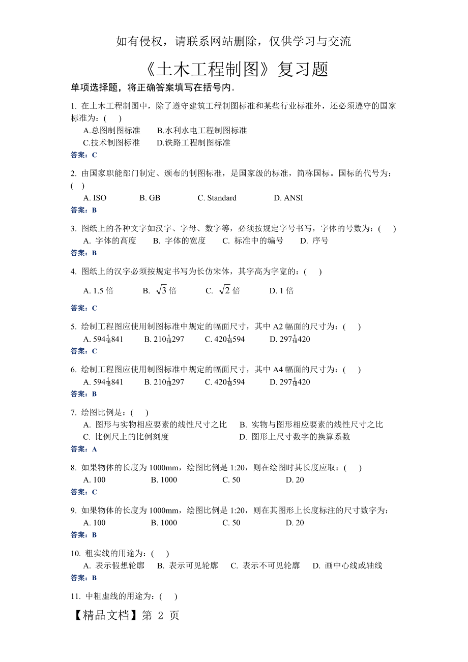 《土木工程制图》复习题31407.doc_第2页