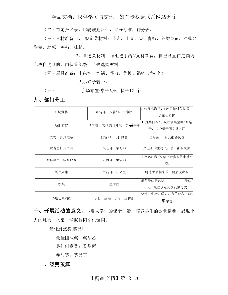 厨艺大赛活动方案.doc_第2页