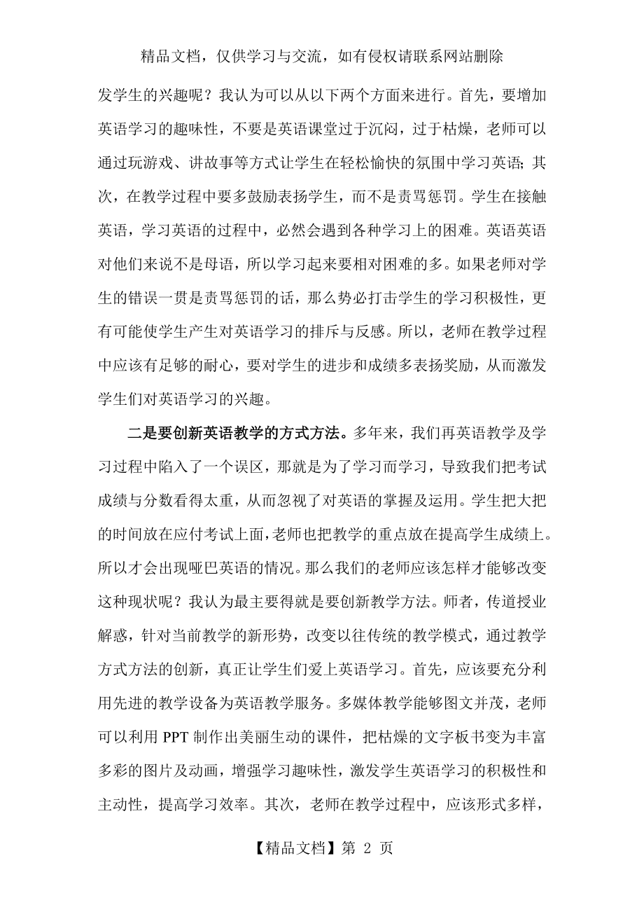 如何提高学生英语学习的积极性.doc_第2页