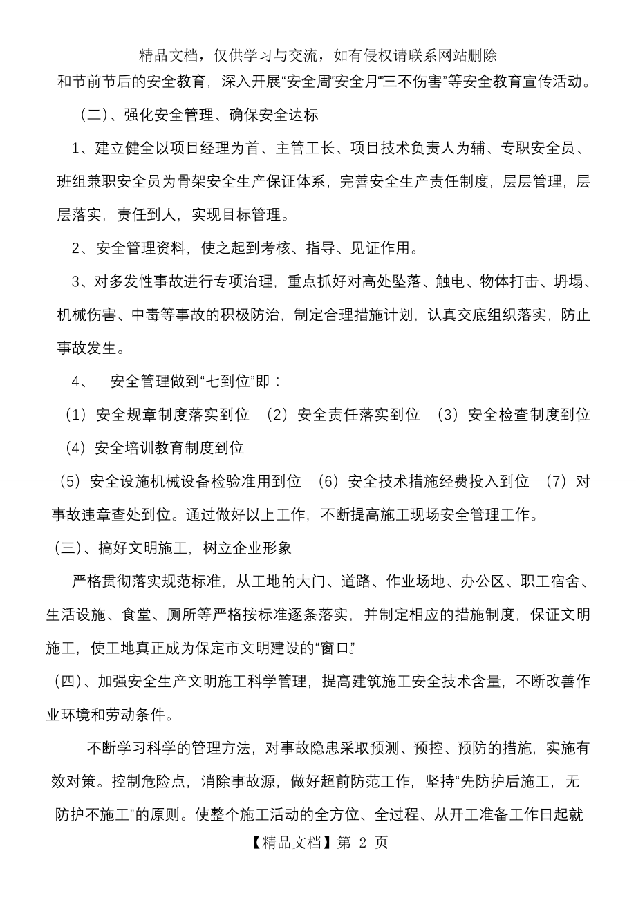 安全管理目标及措施.doc_第2页