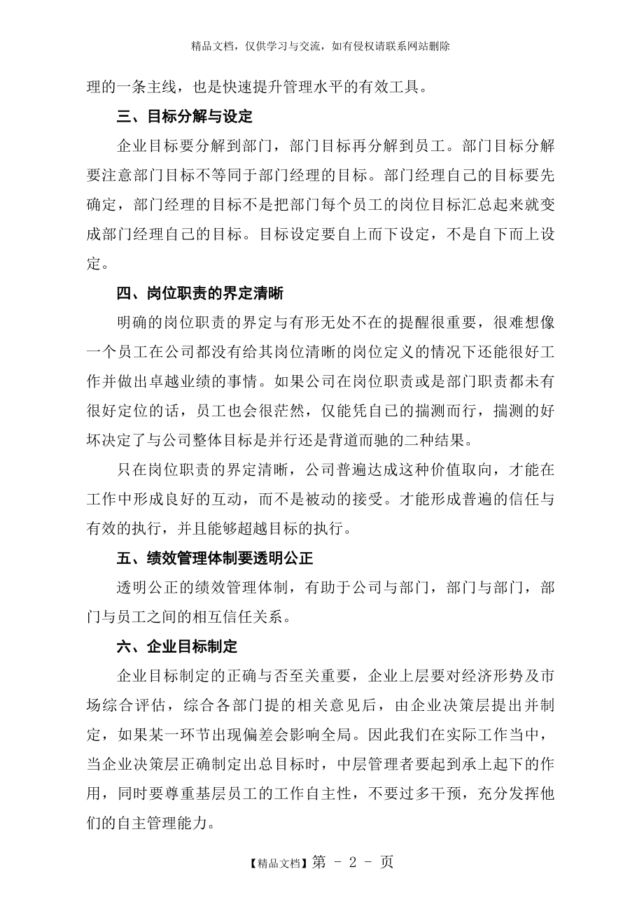 目标与计划管理培训心得体会.doc_第2页