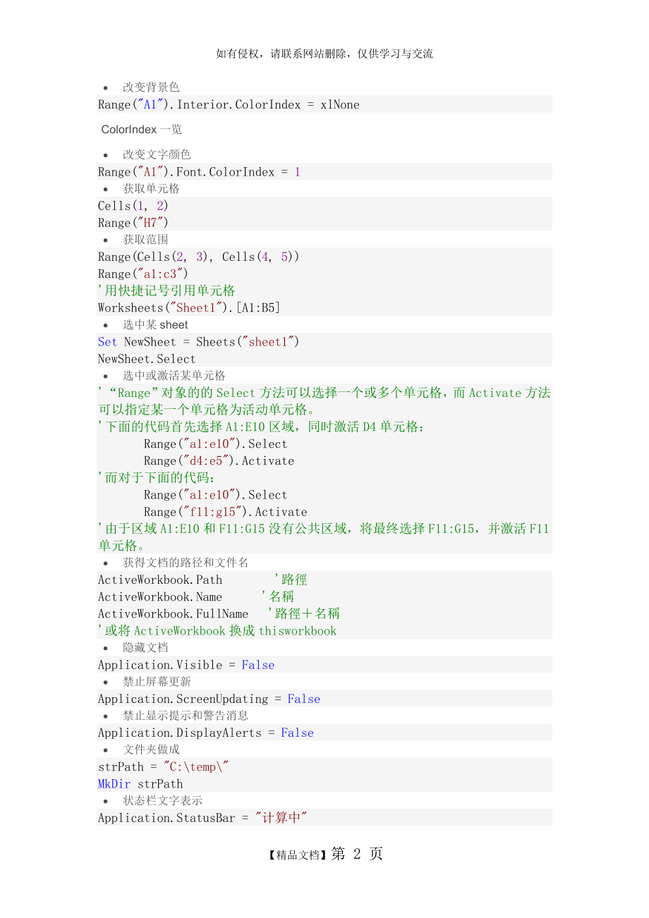 Excel VBA常用代码总结1.doc_第2页