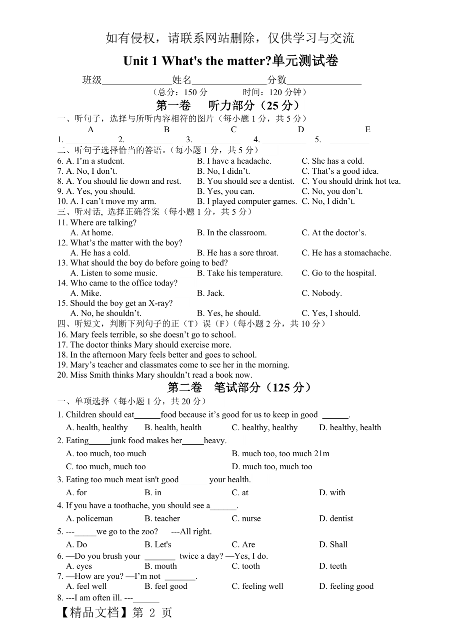 Unit 1 What27s the matter.单元测试卷.doc_第2页