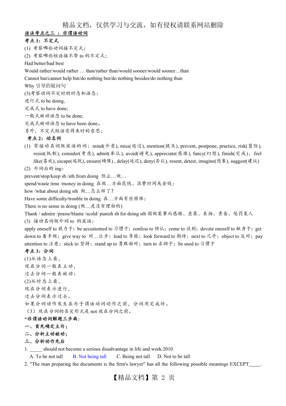 完整版专四英语语法考点.doc_第2页