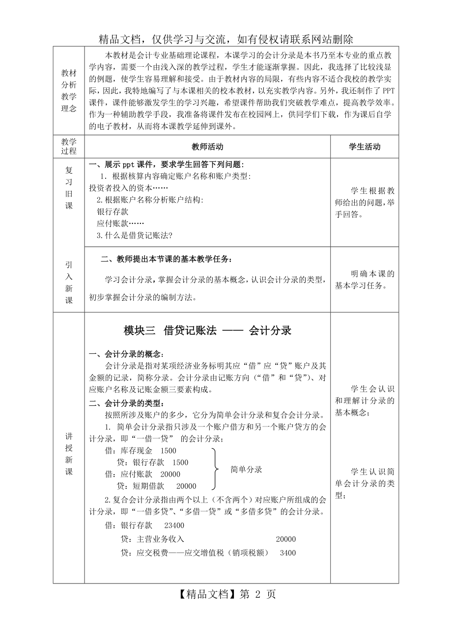 基础会计课程公开课教案.doc_第2页