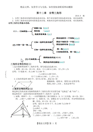 全等三角形知识点梳理.docx