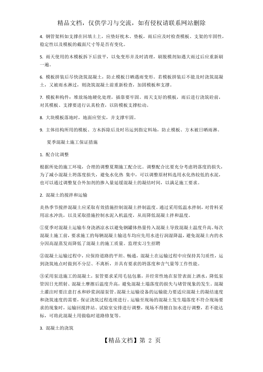 夏季高温工地施工防暑降温措施.docx_第2页