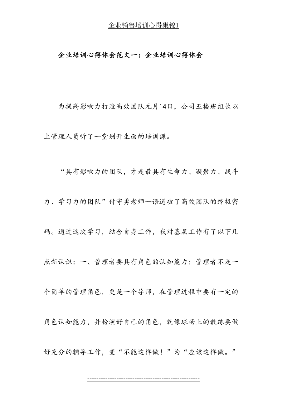 企业销售培训心得集锦1.docx_第2页