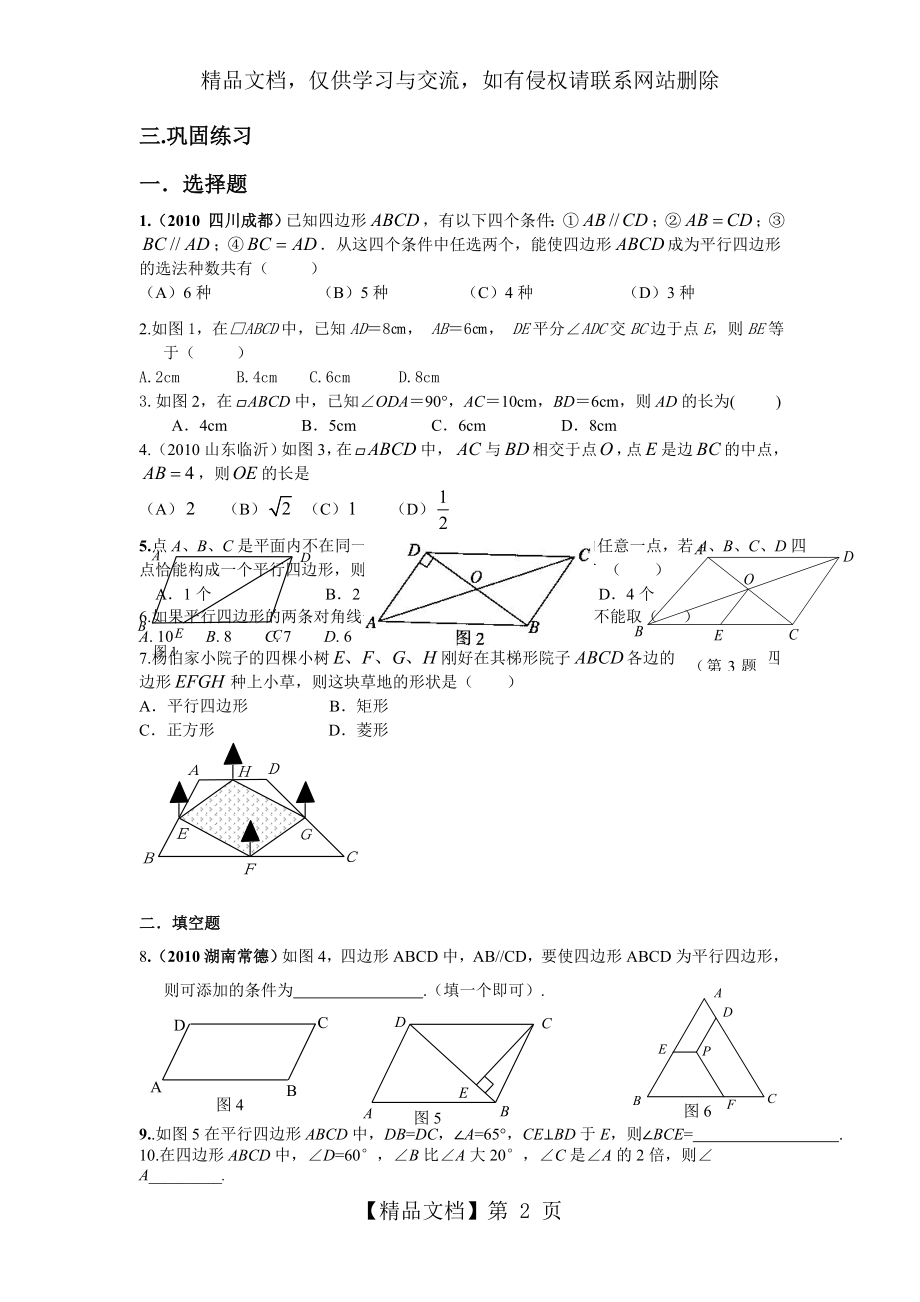 四边形一对一讲义.doc_第2页