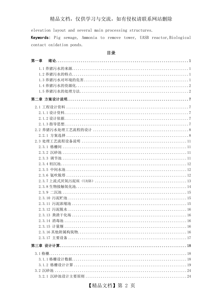 养猪场废水处理工艺设计.doc_第2页