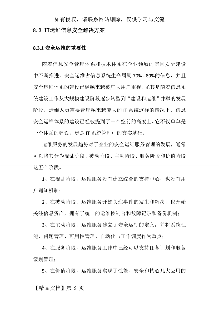 IT运维信息安全方案-96页word资料.doc_第2页