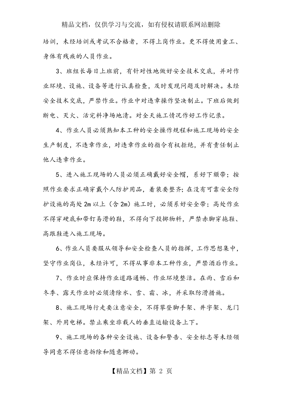 各工种及机械设备安全技术操作规程完整.doc_第2页