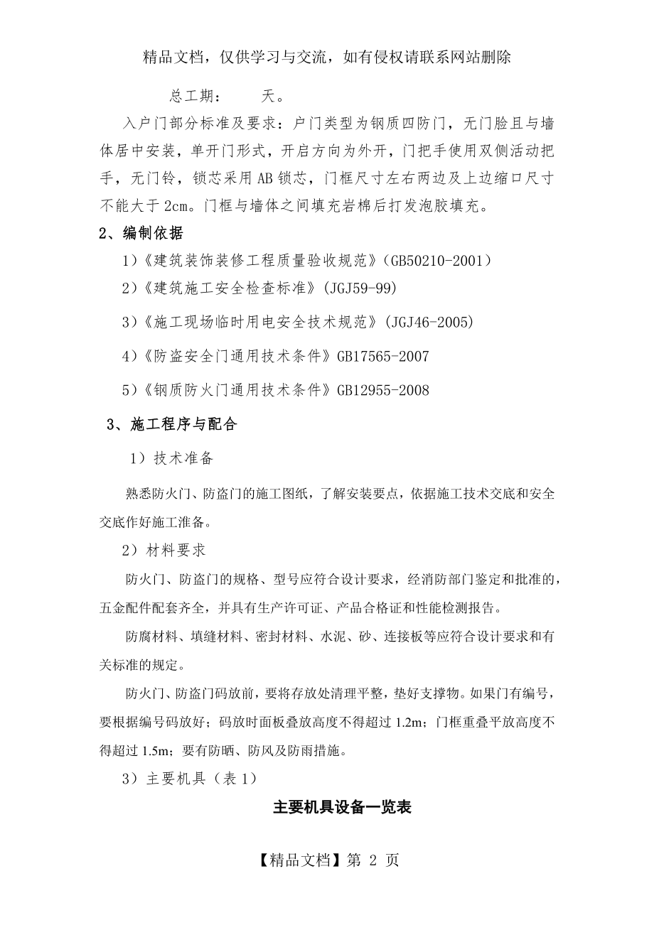 入户门防盗门施工方案---0001.docx_第2页