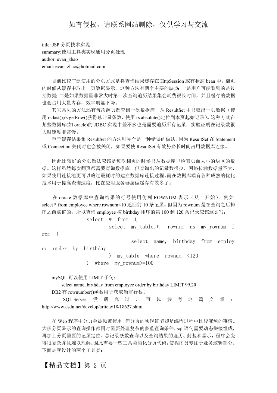 jsp分页技术实现word资料16页.doc_第2页