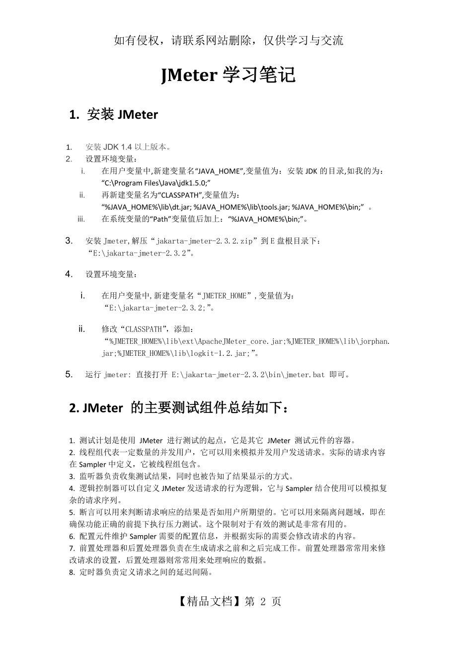 JMeter学习笔记.doc_第2页