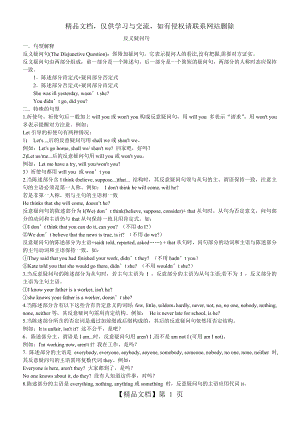 反义疑问句讲解及答案.doc