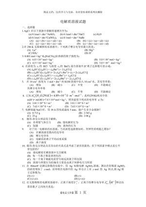 电解质溶液试题.doc