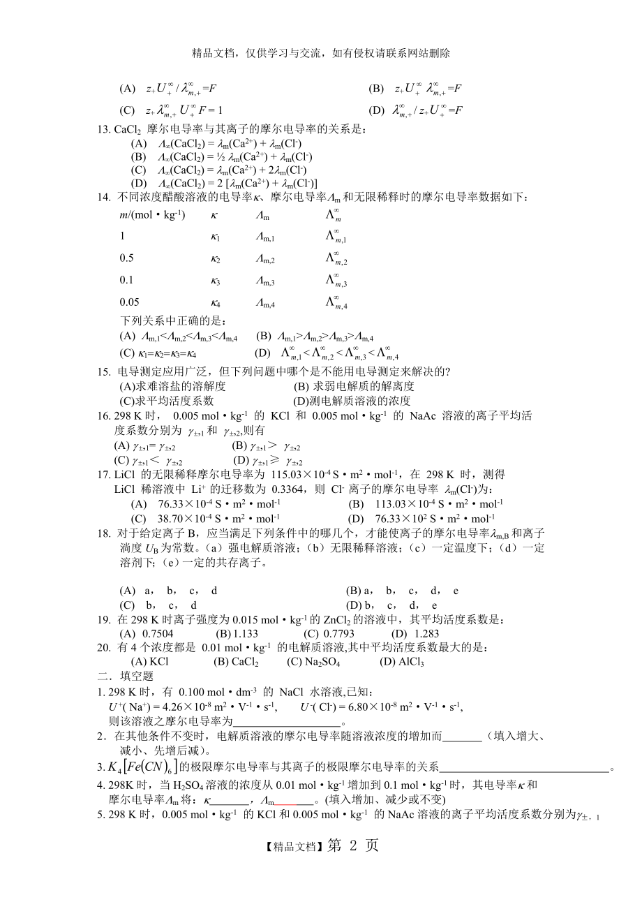 电解质溶液试题.doc_第2页