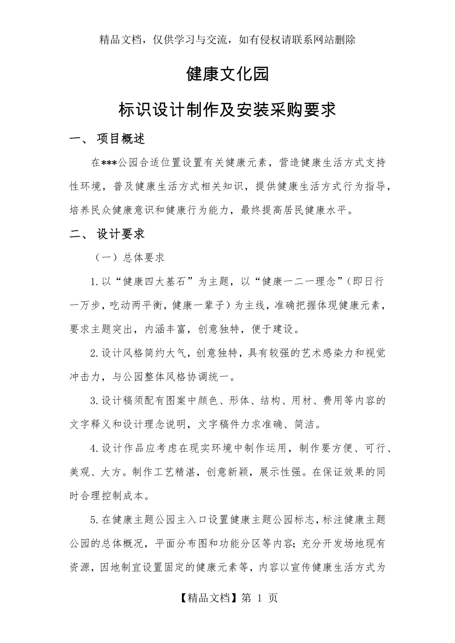 健康主题公园标识设计制作安装采购要求方案.docx_第1页